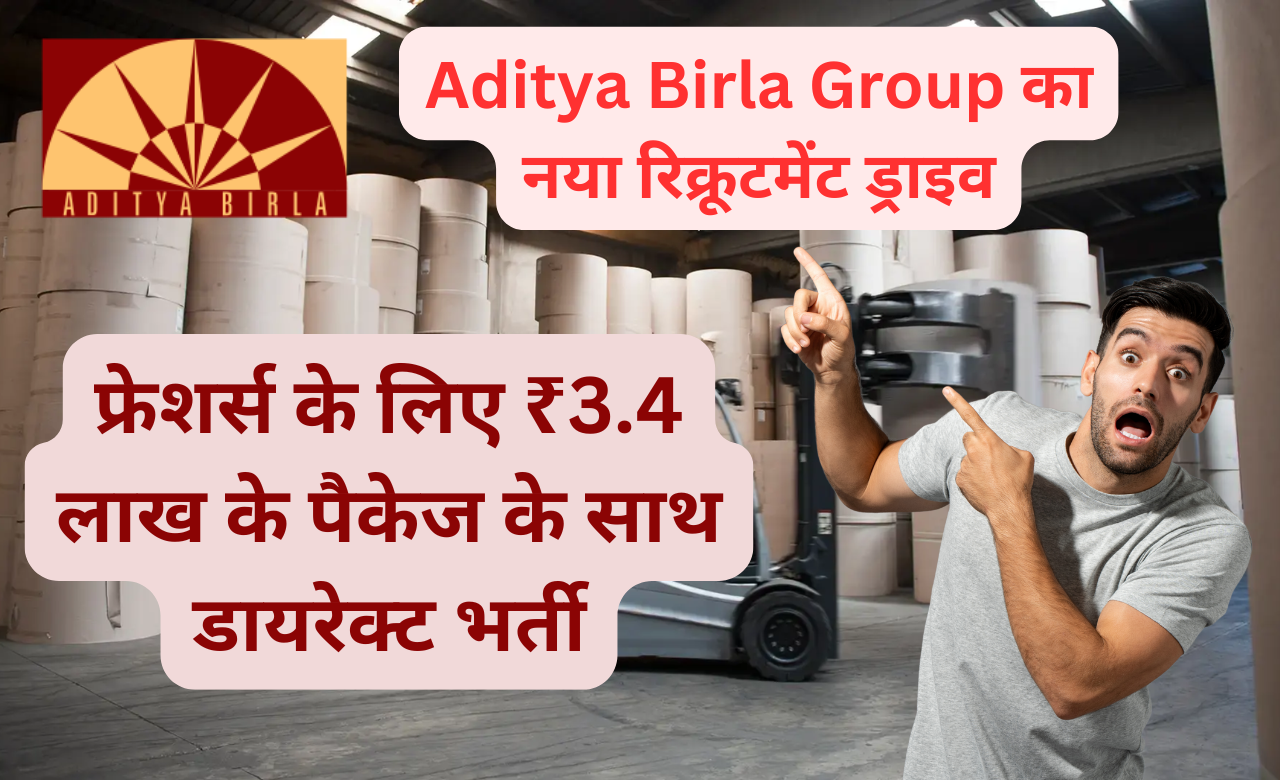 Aditya Birla Group 2025 Hiring: Fresh Graduates के लिए सुनहरा मौका, आवेदन प्रक्रिया शुरू!