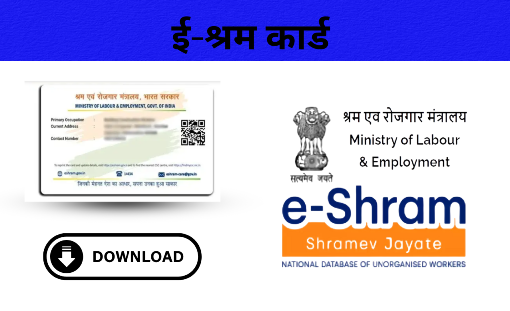 e shram card registration 