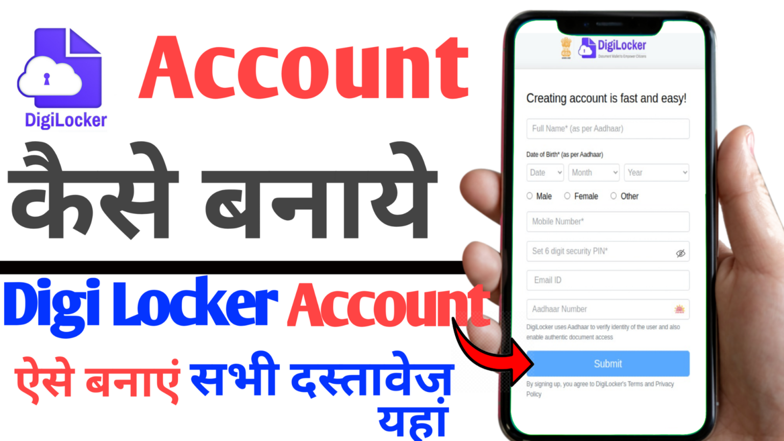 अपने दस्तावेज़ को डिजिटल रूप से सुरक्षित रखें: Step-by-step guide to create a Digi Locker account!