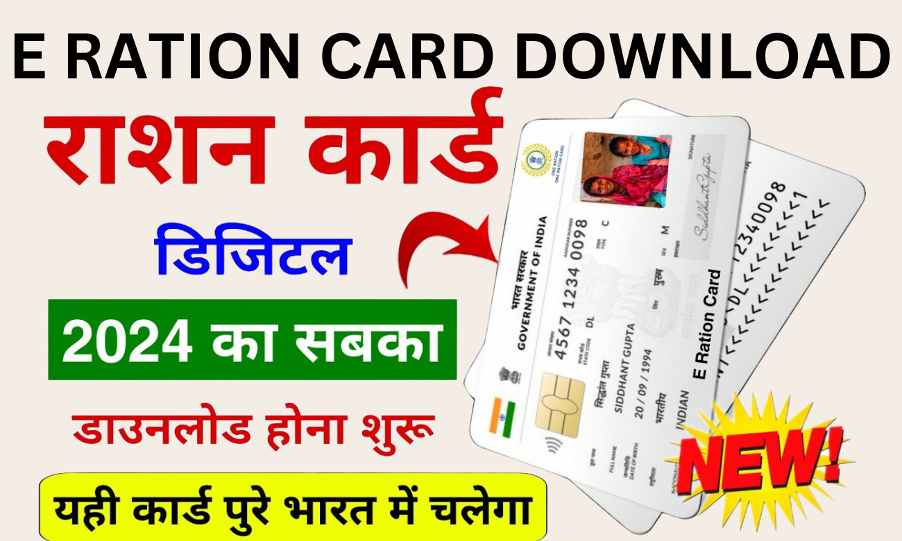 E RATION CARD DOWNLOAD