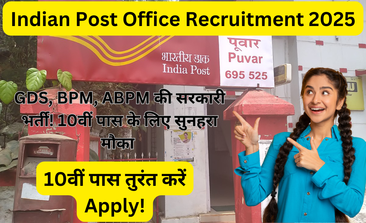 Indian Post Office Recruitment 2025