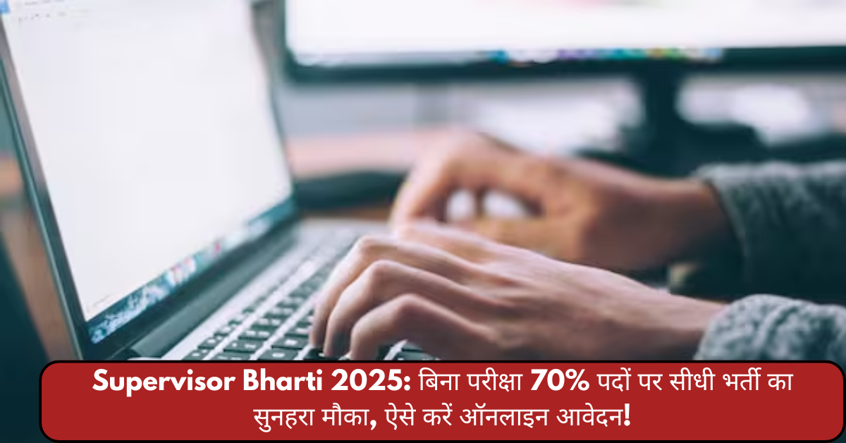 Supervisor Bharti 2025: बिना परीक्षा 70% पदों पर सीधी भर्ती का सुनहरा मौका, ऐसे करें ऑनलाइन आवेदन!