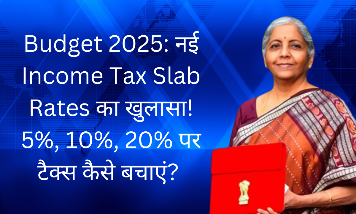 Budget 2025: नई Income Tax Slab Rates का खुलासा! 5%, 10%, 20% पर टैक्स कैसे बचाएं?