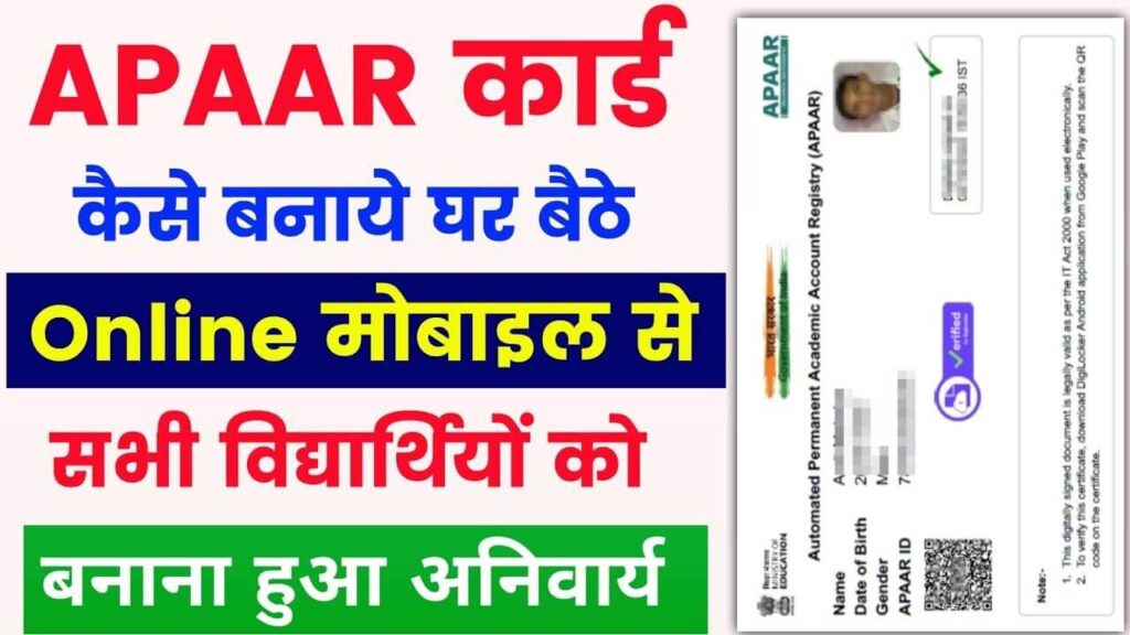 apaar-id-card-online-process