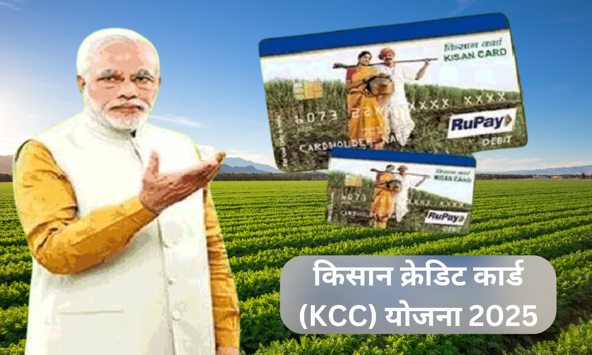 kisan Credit Card Yojana 2025: किसानों के लिए नई संभावनाएं और राहतें!