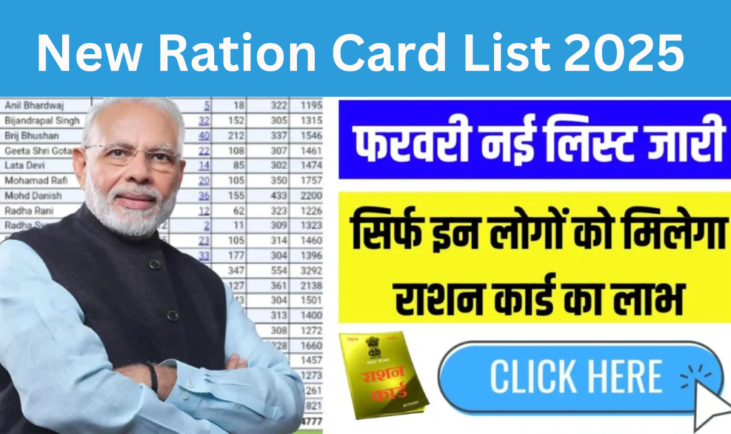 new ration card list 2025 अपना नाम कैसे जांचें और ऑनलाइन डाउनलोड करें