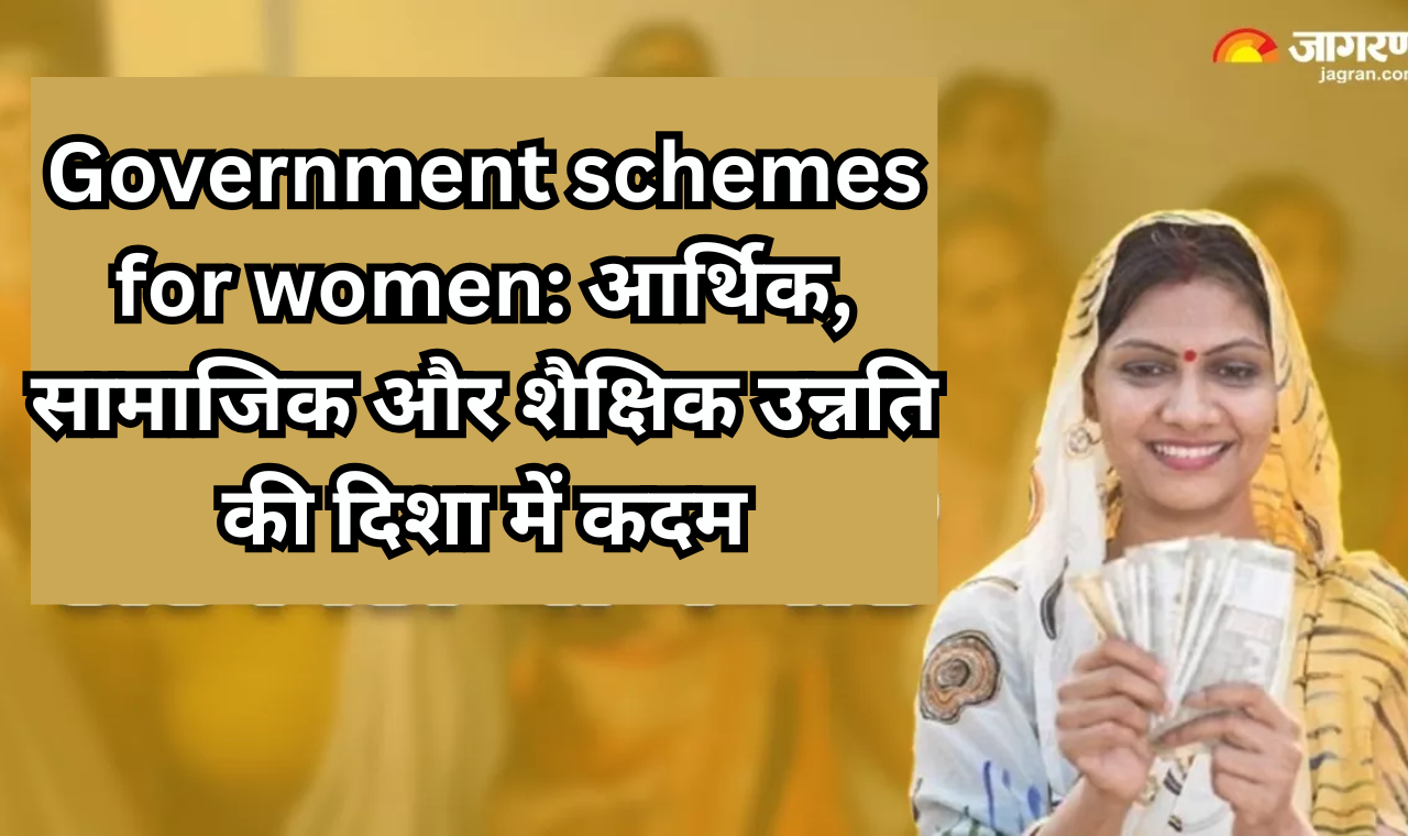 Government schemes for women: आर्थिक, सामाजिक और शैक्षिक उन्नति की दिशा में कदम