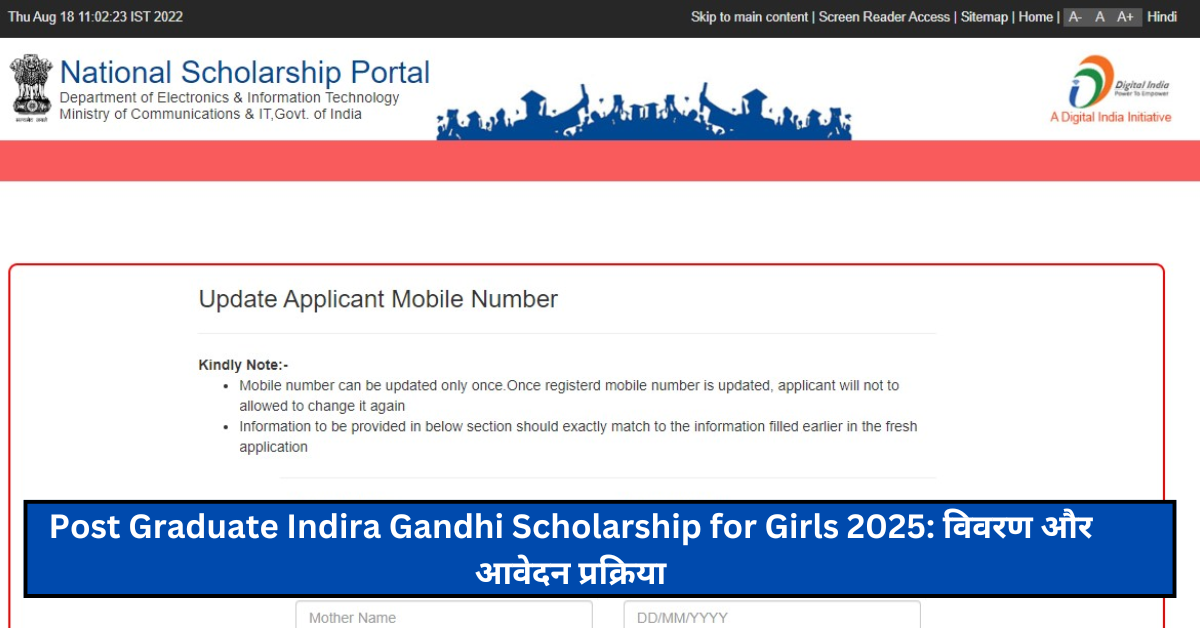 Post Graduate Indira Gandhi Scholarship for Girls 2025: विवरण और आवेदन प्रक्रिया