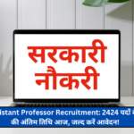 Haryana Assistant Professor Recruitment: 2424 पदों के लिए आवेदन की अंतिम तिथि आज, जल्द करें आवेदन!