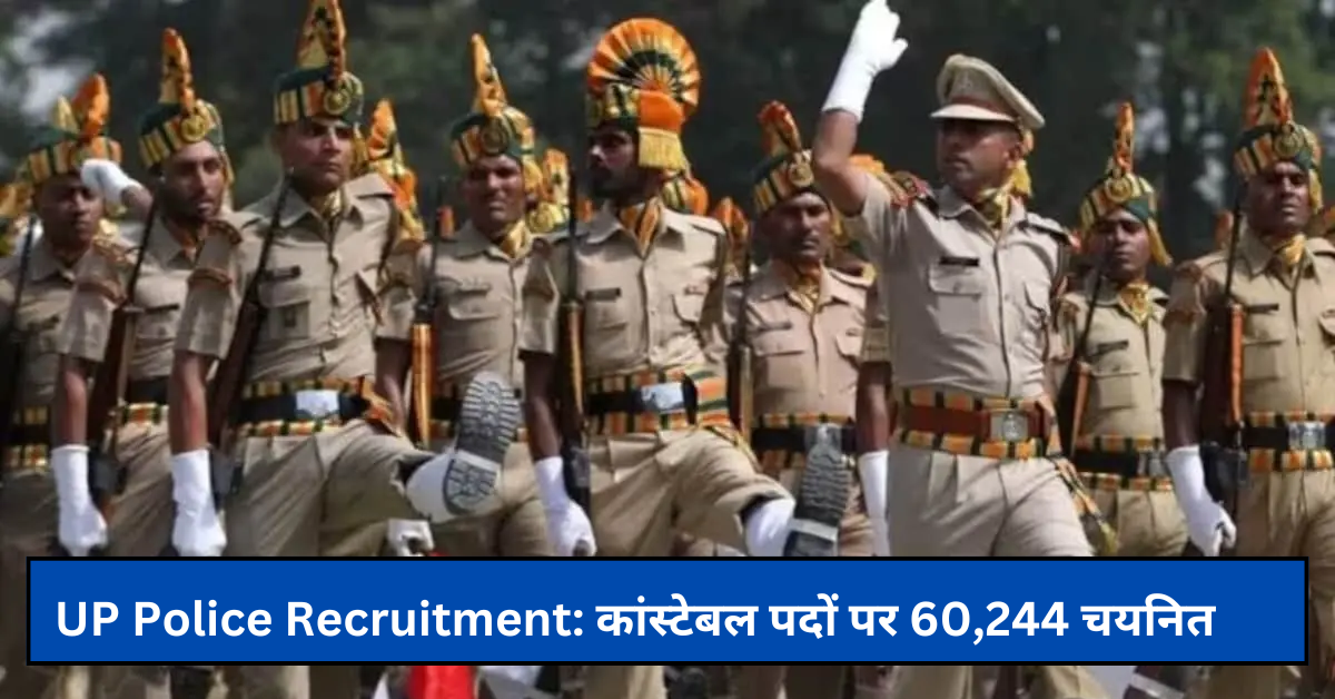 UP Police Recruitment: कांस्टेबल पदों पर 60,244 चयनित