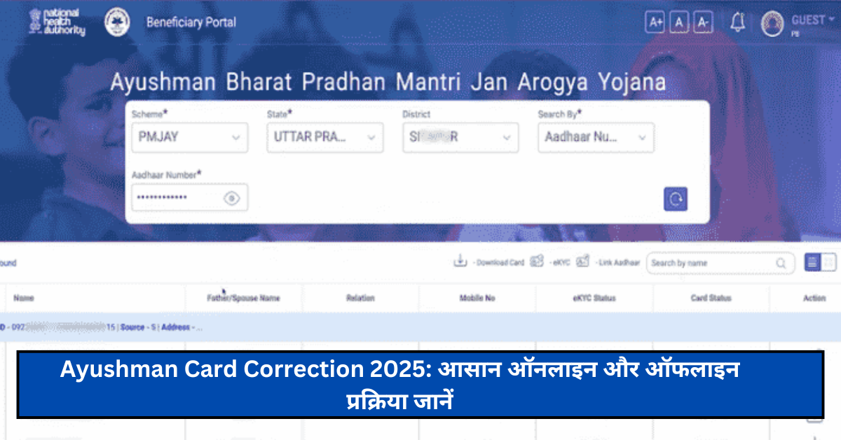 Ayushman Card Correction 2025: आसान ऑनलाइन और ऑफलाइन प्रक्रिया जानें