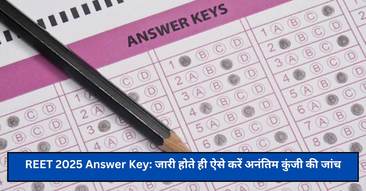 REET 2025 Answer Key: जारी होते ही ऐसे करें अनंतिम कुंजी की जांच