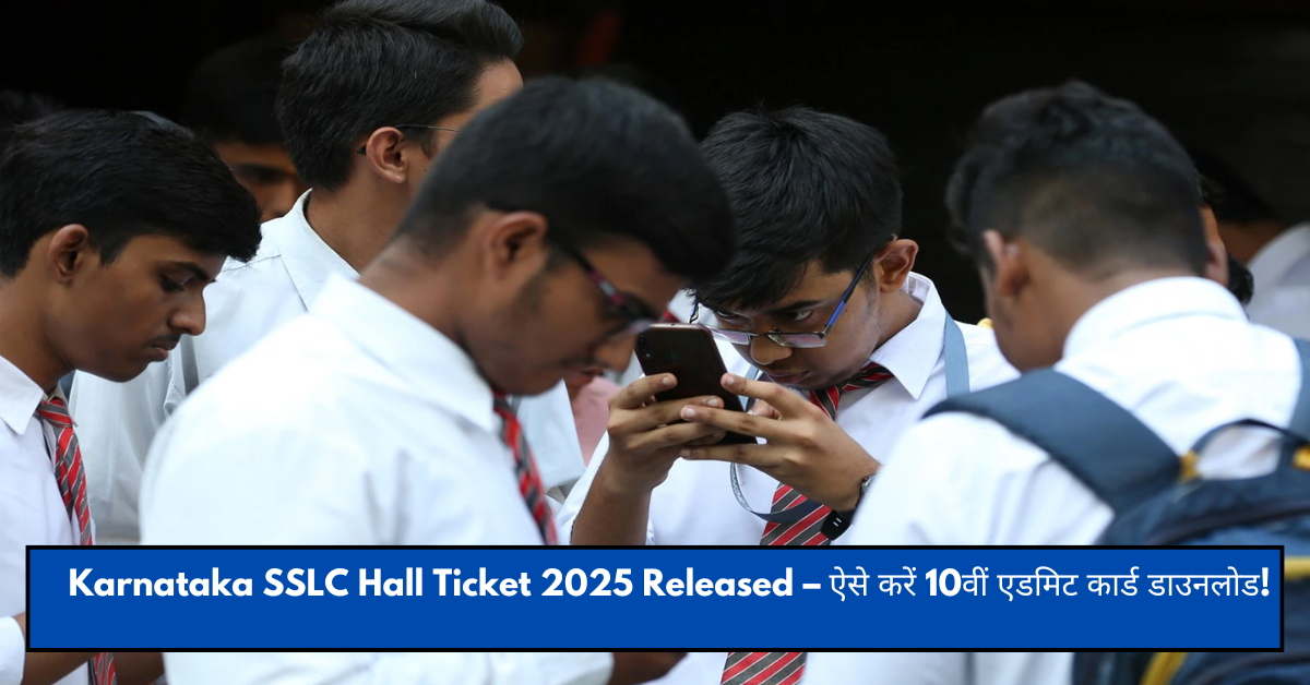 Karnataka SSLC Hall Ticket 2025 Released – ऐसे करें 10वीं एडमिट कार्ड डाउनलोड!