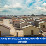 TS Indiramma Awas Yojana 2025: पात्रता, लाभ और आवेदन प्रक्रिया की पूरी जानकारी