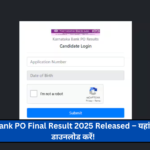 Karnataka Bank PO Final Result 2025 Released – यहां देखें और सीधे डाउनलोड करें!