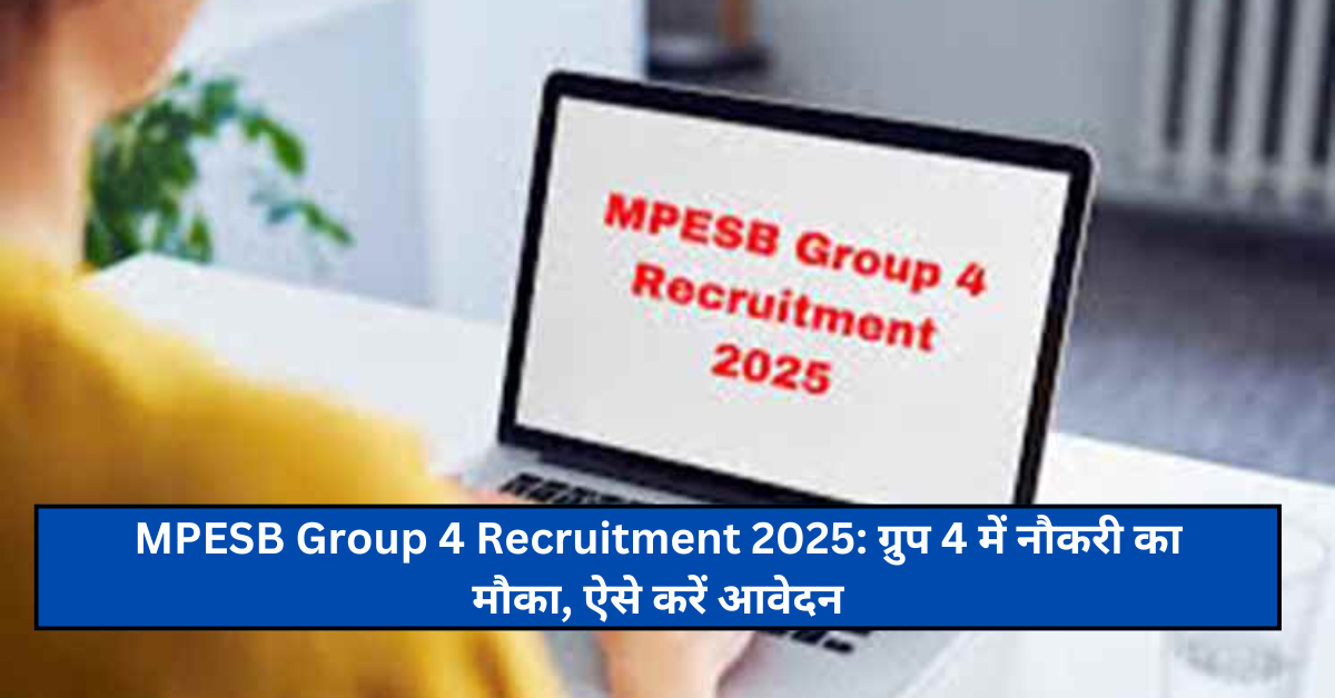 MPESB Group 4 Recruitment 2025: ग्रुप 4 में नौकरी का मौका, ऐसे करें आवेदन