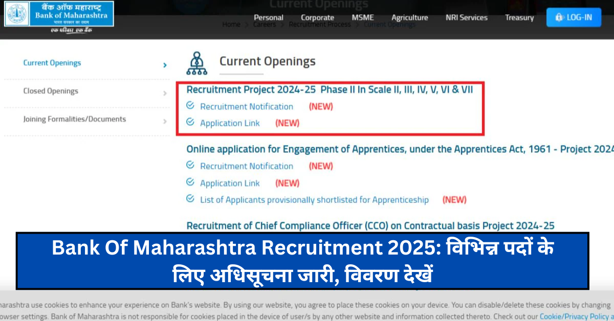 Bank Of Maharashtra Recruitment 2025: विभिन्न पदों के लिए अधिसूचना जारी, विवरण देखें