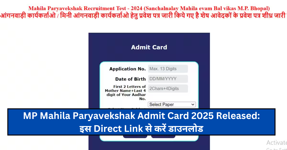 MP Mahila Paryavekshak Admit Card 2025 Released: इस Direct Link से करें डाउनलोड