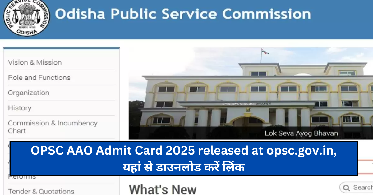 OPSC AAO Admit Card 2025 released at opsc.gov.in, यहां से डाउनलोड करें लिंक