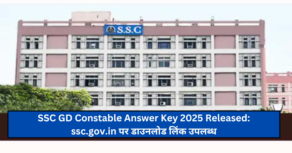 SSC GD Constable Answer Key 2025 Released: ssc.gov.in पर डाउनलोड लिंक उपलब्ध