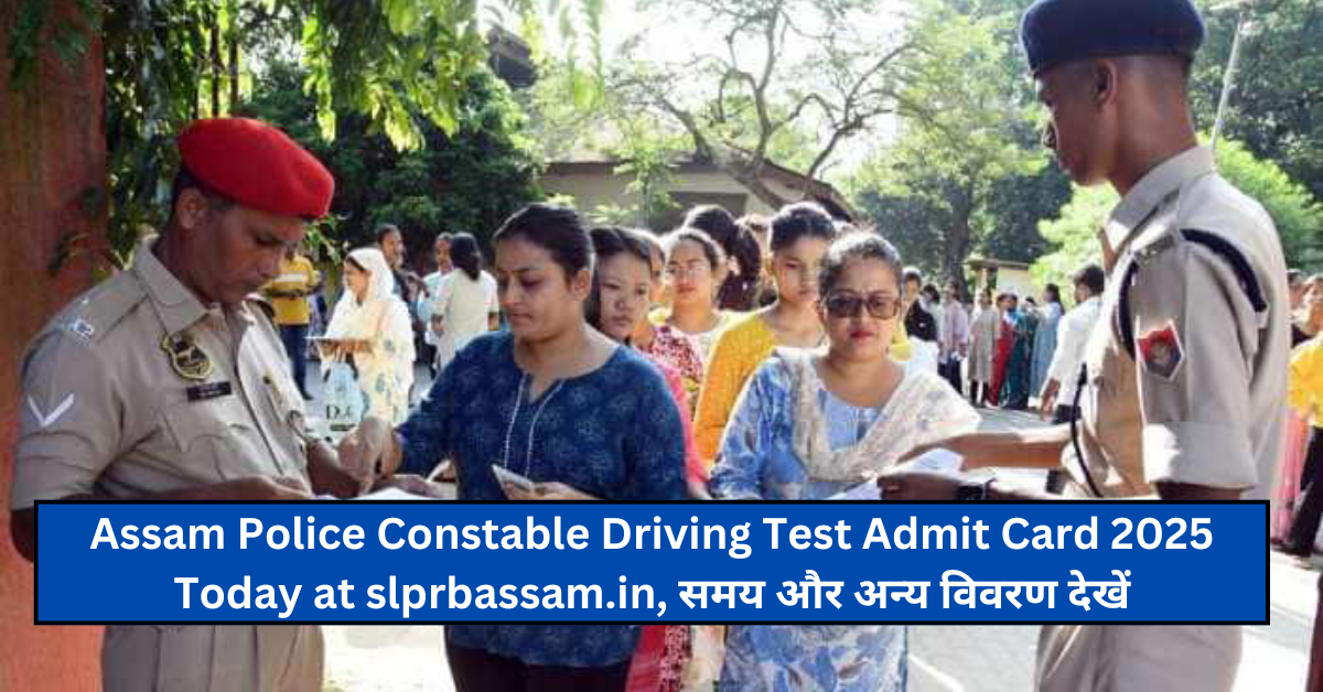 Assam Police Constable Driving Test Admit Card 2025 Today at slprbassam.in, समय और अन्य विवरण देखें