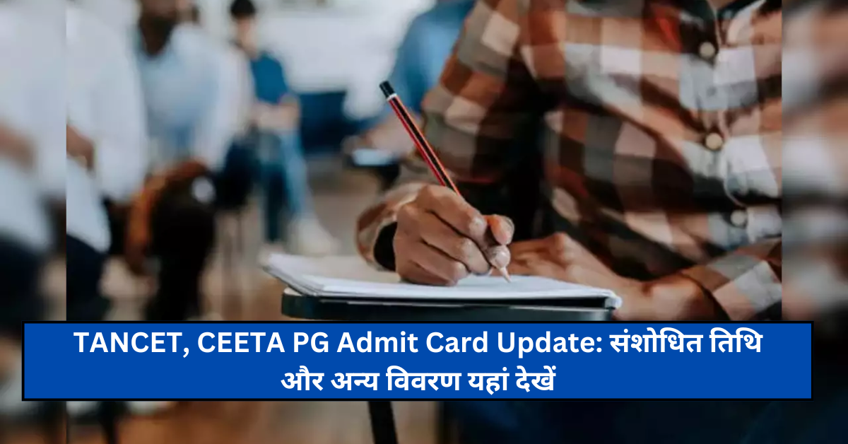 TANCET, CEETA PG Admit Card Update: संशोधित तिथि और अन्य विवरण यहां देखें