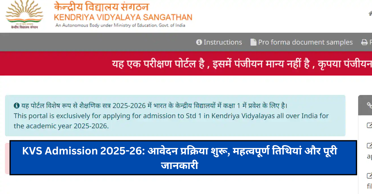 KVS Admission 2025-26: आवेदन प्रक्रिया शुरू, महत्वपूर्ण तिथियां और पूरी जानकारी