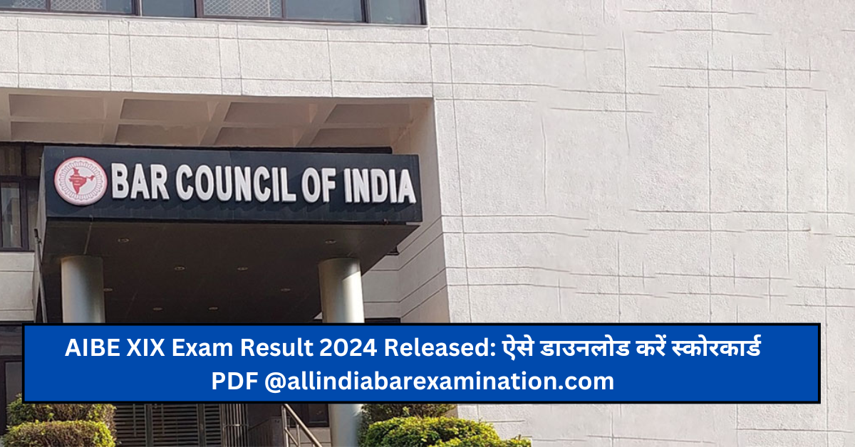 AIBE XIX Exam Result 2024 Released: ऐसे डाउनलोड करें स्कोरकार्ड PDF @allindiabarexamination.com