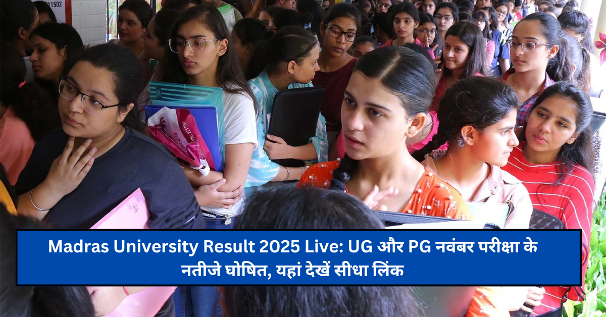 Madras University Result 2025 Live: UG और PG नवंबर परीक्षा के नतीजे घोषित, यहां देखें सीधा लिंक