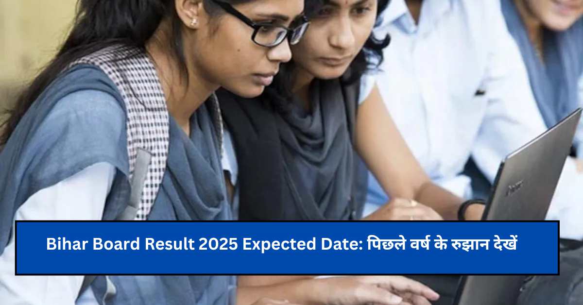 Bihar Board Result 2025 Expected Date: पिछले वर्ष के रुझान देखें