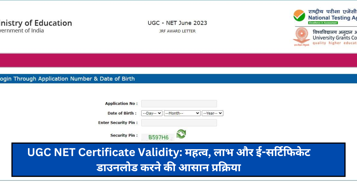 UGC NET Certificate Validity: महत्व, लाभ और ई-सर्टिफिकेट डाउनलोड करने की आसान प्रक्रिया