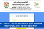 NVS Contract Teacher Recruitment 2025: आधिकारिक अधिसूचना जारी, आवेदन और चयन प्रक्रिया विवरण