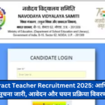 NVS Contract Teacher Recruitment 2025: आधिकारिक अधिसूचना जारी, आवेदन और चयन प्रक्रिया विवरण