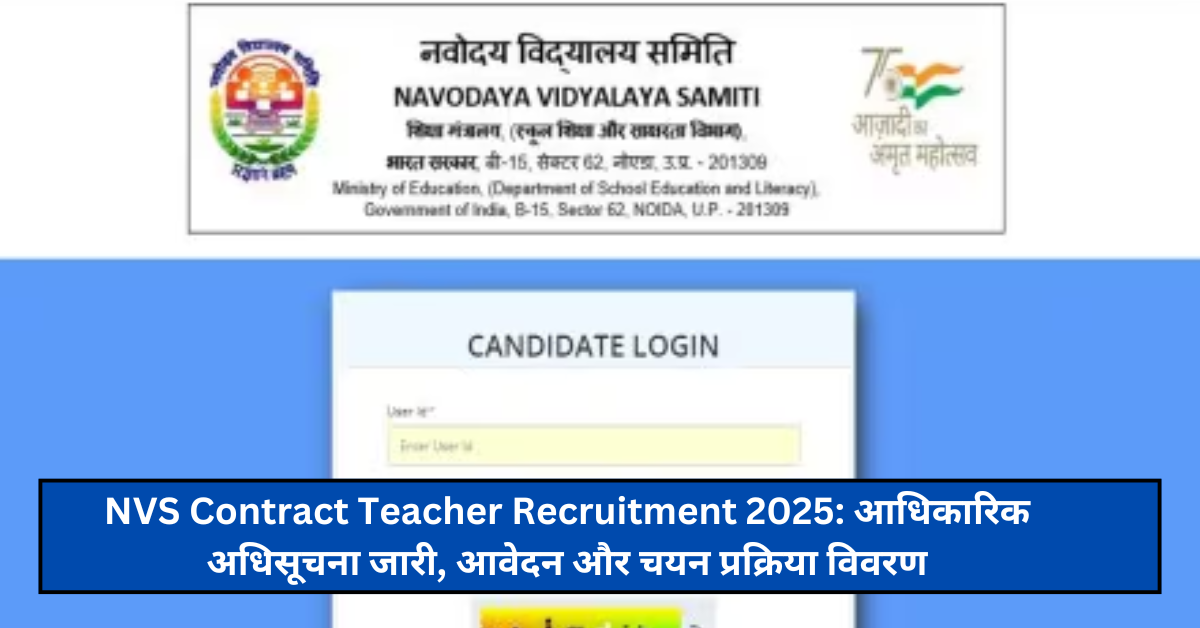 NVS Contract Teacher Recruitment 2025: आधिकारिक अधिसूचना जारी, आवेदन और चयन प्रक्रिया विवरण