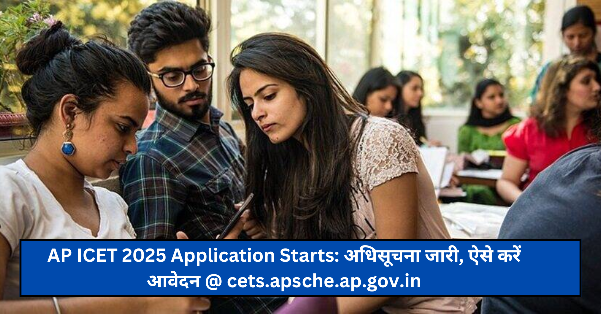 AP ICET 2025 Application Starts: अधिसूचना जारी, ऐसे करें आवेदन @ cets.apsche.ap.gov.in