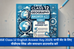 CBSE Class 12 English Answer Key 2025: सभी सेट के लिए पीडीएफ लिंक और समाधान डाउनलोड करें