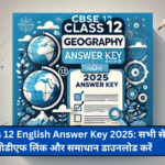 CBSE Class 12 English Answer Key 2025: सभी सेट के लिए पीडीएफ लिंक और समाधान डाउनलोड करें