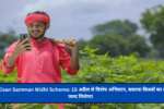 PM Kisan Samman Nidhi Scheme: 15 अप्रैल से विशेष अभियान, बकाया किस्तों का लाभ जल्द मिलेगा!