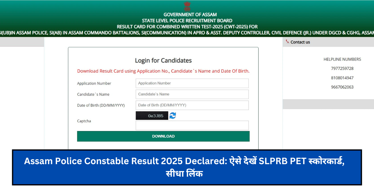 Assam Police Constable Result 2025 Declared: ऐसे देखें SLPRB PET स्कोरकार्ड, सीधा लिंक