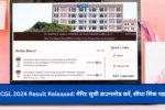 SSC CGL 2024 Result Released: मेरिट सूची डाउनलोड करें, सीधा लिंक यहां!