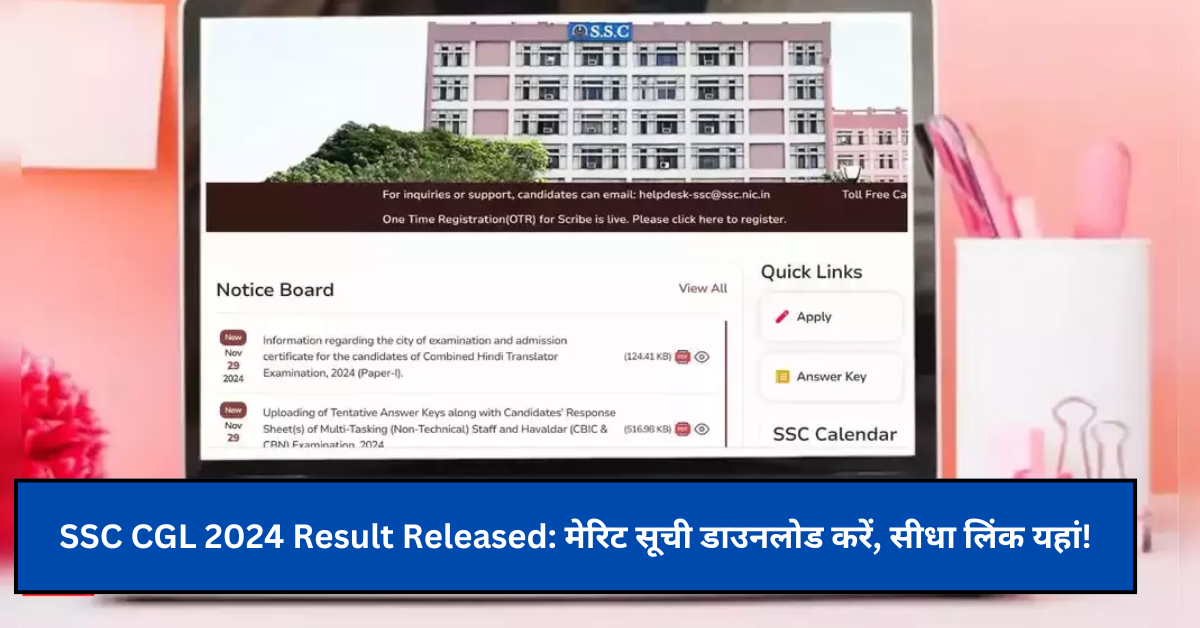 SSC CGL 2024 Result Released: मेरिट सूची डाउनलोड करें, सीधा लिंक यहां!