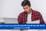 REET Answer Key 2025: रीट 2024 की आंसर की जल्द जारी, ऐसे करें reet2024.co.in पर चेक