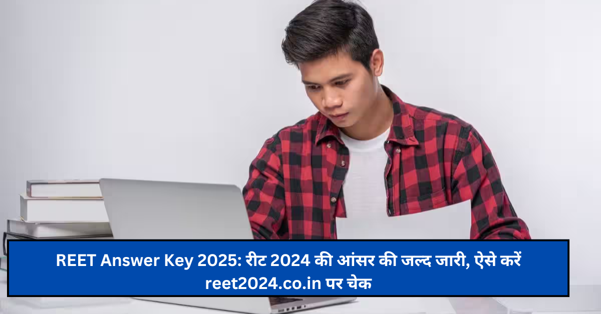 REET Answer Key 2025: रीट 2024 की आंसर की जल्द जारी, ऐसे करें reet2024.co.in पर चेक