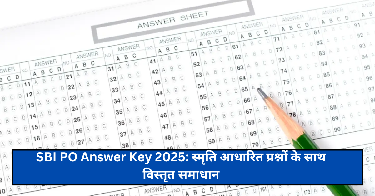 SBI PO Answer Key 2025: स्मृति आधारित प्रश्नों के साथ विस्तृत समाधान